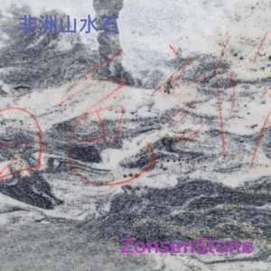 非洲山水石