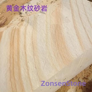 黄金木纹砂岩
