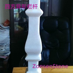 四方异形栏杆