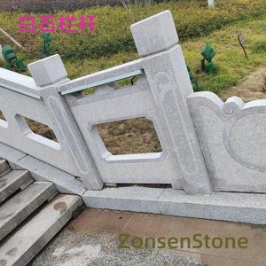 白石栏杆