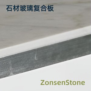 石材玻璃复合板