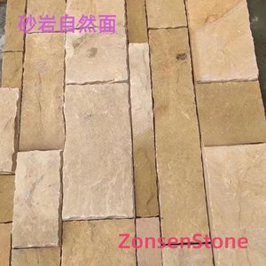 砂岩自然面