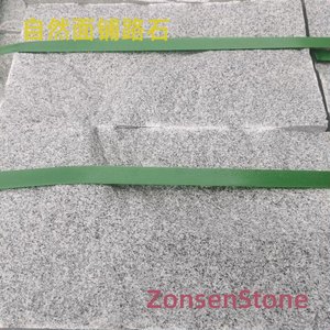 自然面铺路石
