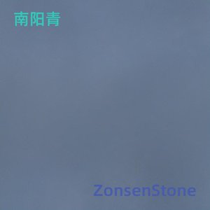 南阳青