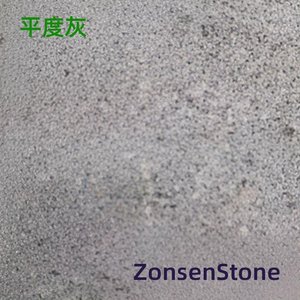平度灰
