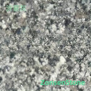 沂蒙灰