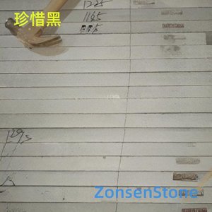 珍惜黑
