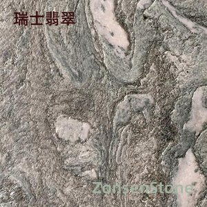 瑞士翡翠