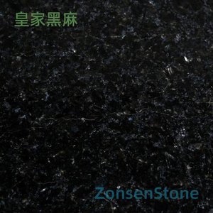 皇家黑麻