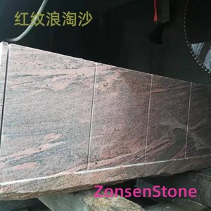 红纹浪淘沙