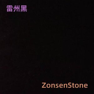 雷州黑
