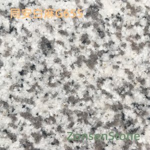 同安白麻G655