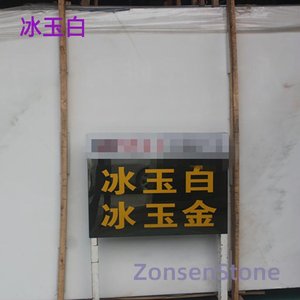 冰玉白