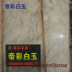 帝彩白玉