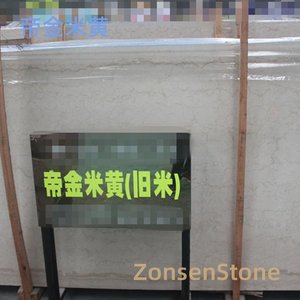 帝金米黄