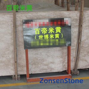 百帝米黄