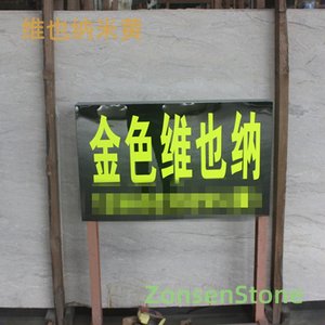 维也纳米黄