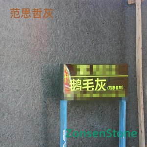 范思哲灰