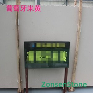 葡萄牙米黄
