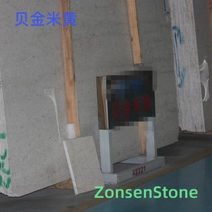 贝金米黄
