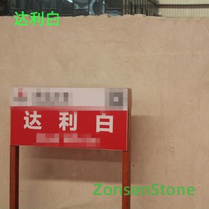 达利白