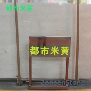 都市米黄