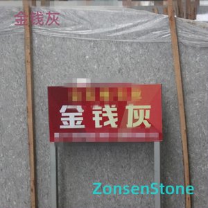金钱灰
