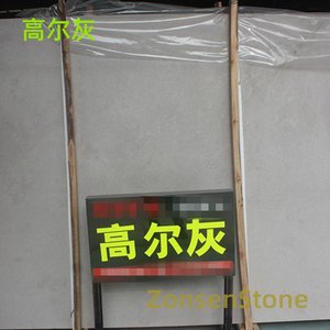 高尔灰