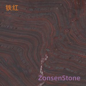 铁红